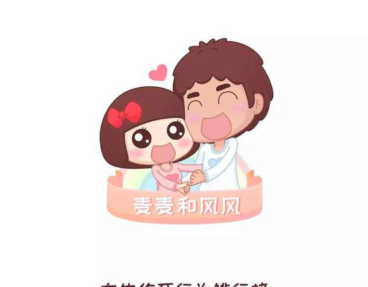 🍟麥拉風-婚後80 第323话 女友作死行为排行榜 第1页
