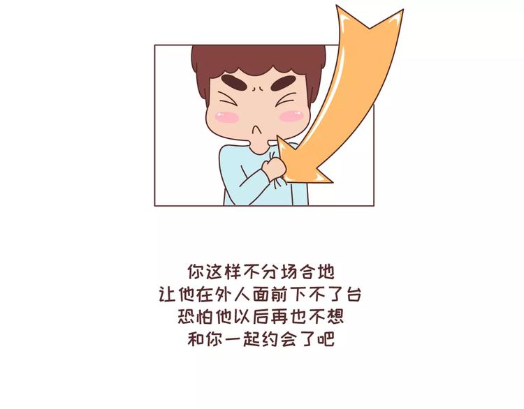 🍟麥拉風-婚後80 第323话 女友作死行为排行榜 第10页