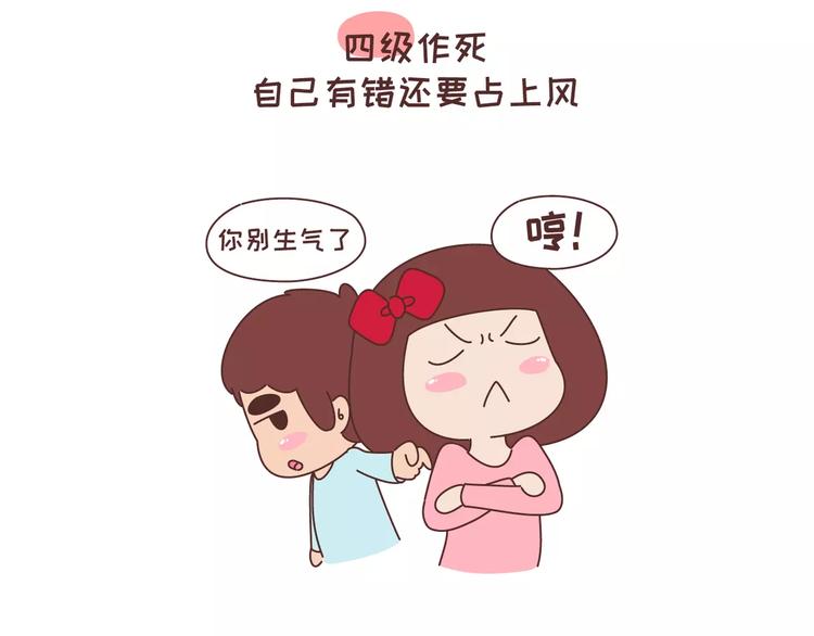 🍟麥拉風-婚後80 第323话 女友作死行为排行榜 第11页