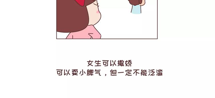 🍟麥拉風-婚後80 第323话 女友作死行为排行榜 第13页