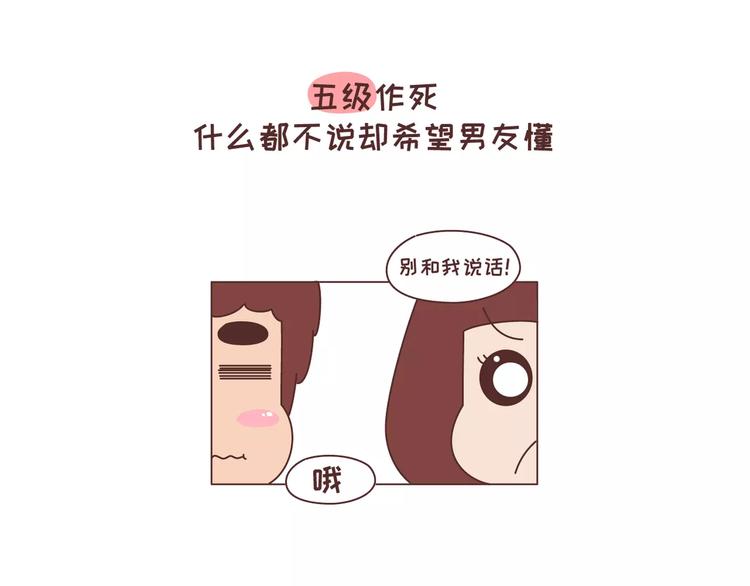 🍟麥拉風-婚後80 第323话 女友作死行为排行榜 第14页
