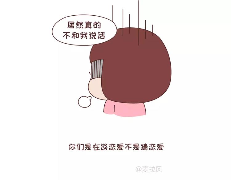 🍟麥拉風-婚後80 第323话 女友作死行为排行榜 第15页