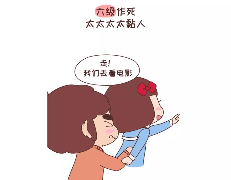 🍟麥拉風-婚後80 第323话 女友作死行为排行榜 第16页