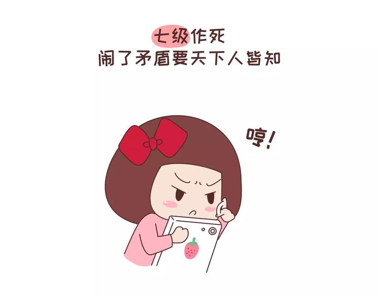 🍟麥拉風-婚後80 第323话 女友作死行为排行榜 第19页