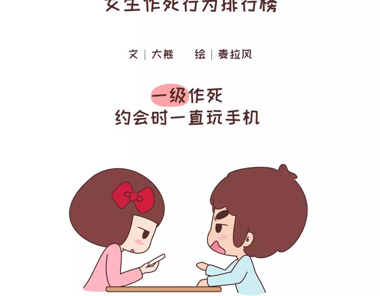 🍟麥拉風-婚後80 第323话 女友作死行为排行榜 第2页