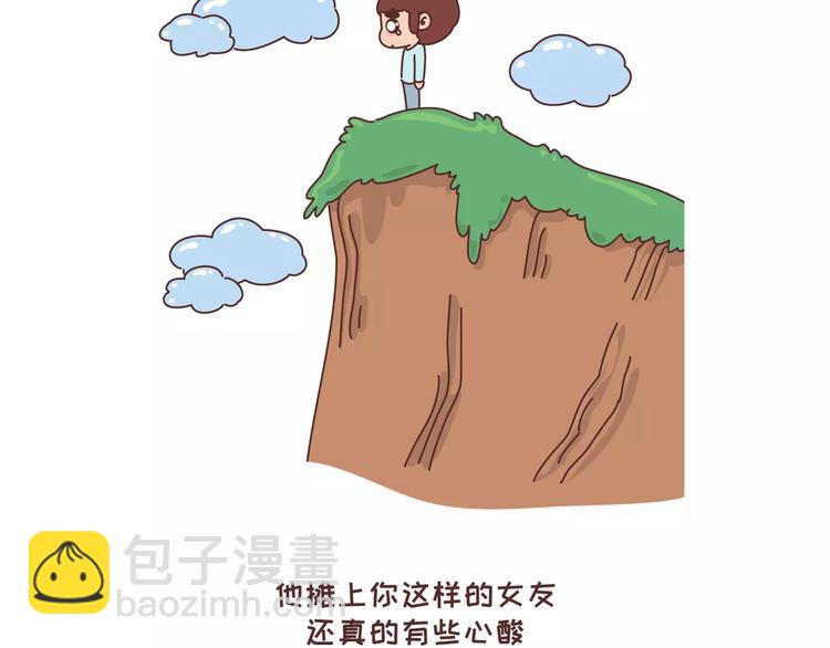 🍟麥拉風-婚後80 第323话 女友作死行为排行榜 第21页