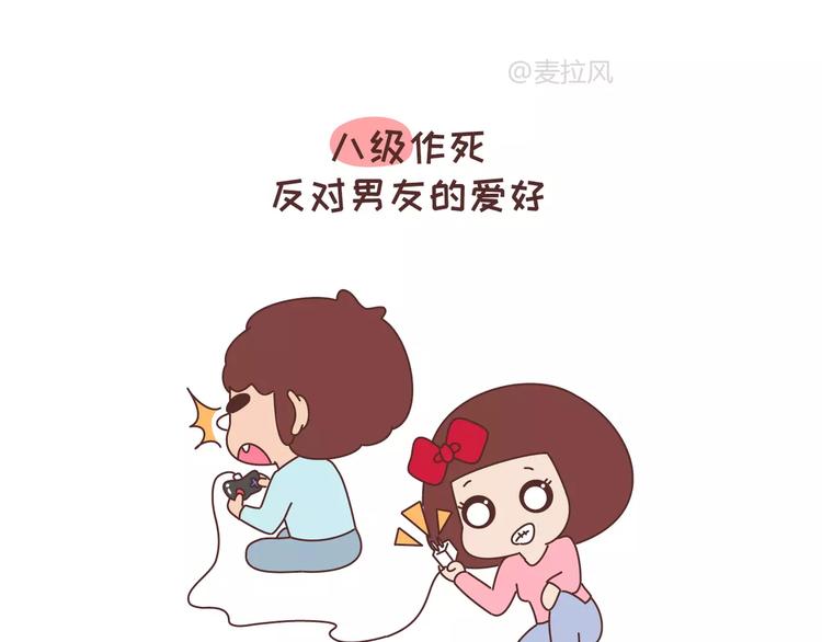 🍟麥拉風-婚後80 第323话 女友作死行为排行榜 第22页