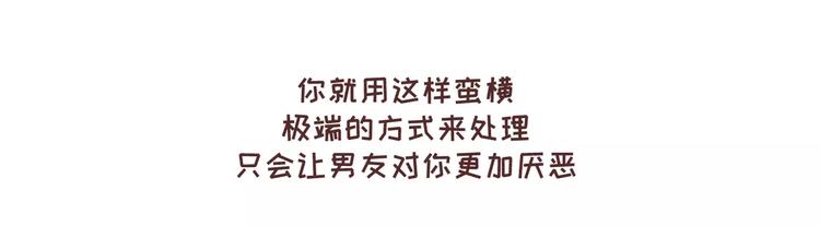 🍟麥拉風-婚後80 第323话 女友作死行为排行榜 第24页
