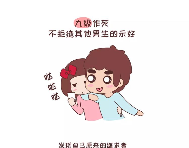 🍟麥拉風-婚後80 第323话 女友作死行为排行榜 第25页
