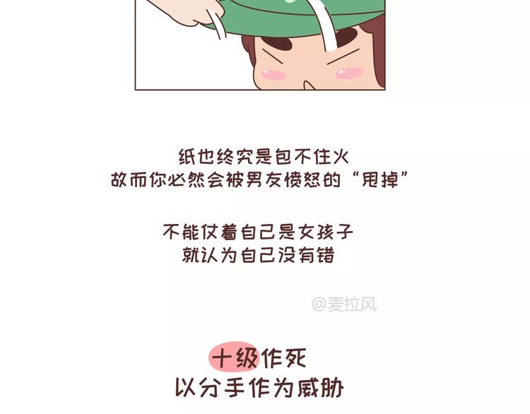 🍟麥拉風-婚後80 第323话 女友作死行为排行榜 第27页