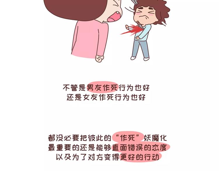 🍟麥拉風-婚後80 第323话 女友作死行为排行榜 第29页