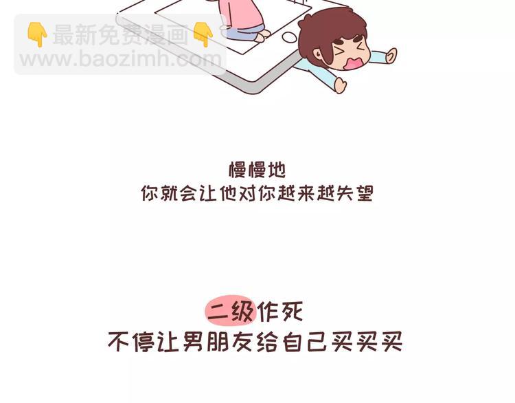 🍟麥拉風-婚後80 第323话 女友作死行为排行榜 第4页
