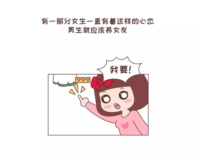 🍟麥拉風-婚後80 第323话 女友作死行为排行榜 第5页