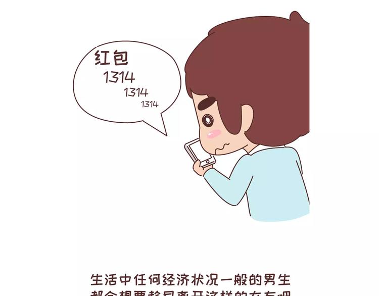 🍟麥拉風-婚後80 第323话 女友作死行为排行榜 第6页