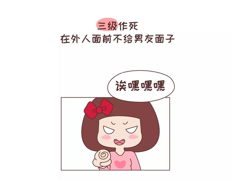 🍟麥拉風-婚後80 第323话 女友作死行为排行榜 第8页