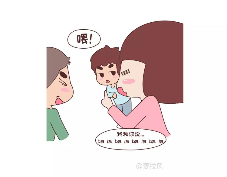 🍟麥拉風-婚後80 第323话 女友作死行为排行榜 第9页