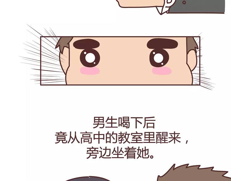 🍟麥拉風-婚後80 第325话 长大后，我们都不敢轻易说爱 第13页