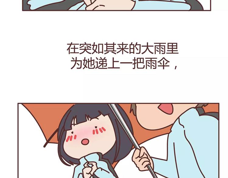 🍟麥拉風-婚後80 第325话 长大后，我们都不敢轻易说爱 第16页