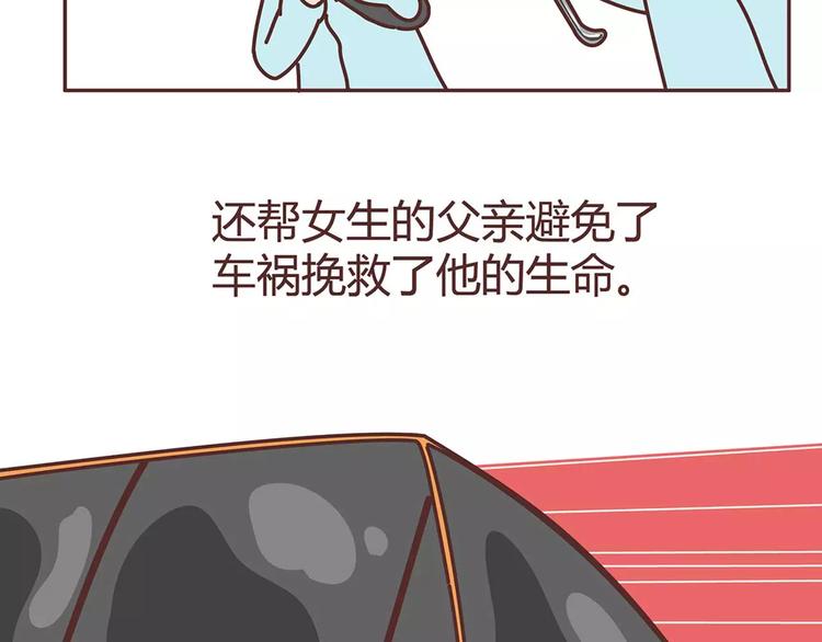 🍟麥拉風-婚後80 第325话 长大后，我们都不敢轻易说爱 第17页