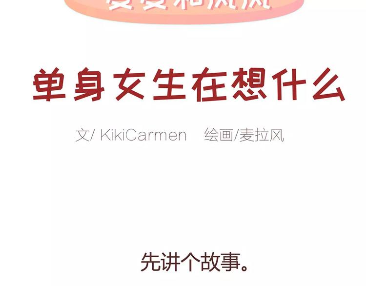 🍟麥拉風-婚後80 第325话 长大后，我们都不敢轻易说爱 第2页