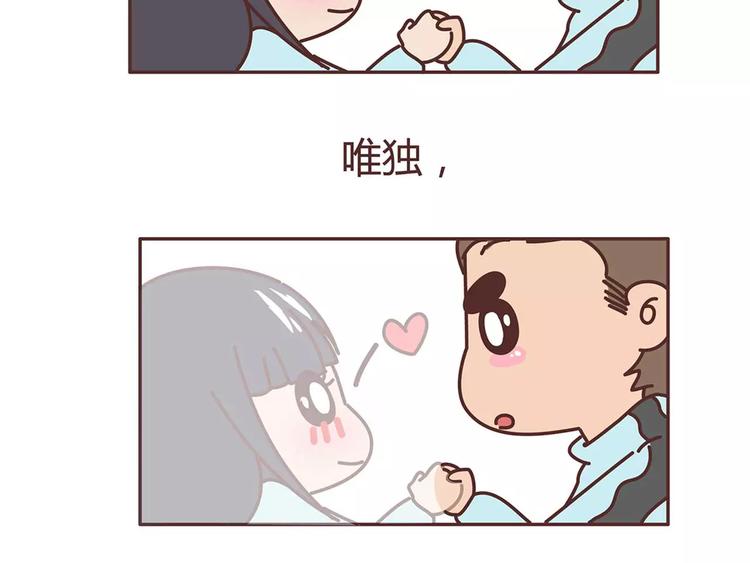 🍟麥拉風-婚後80 第325话 长大后，我们都不敢轻易说爱 第20页