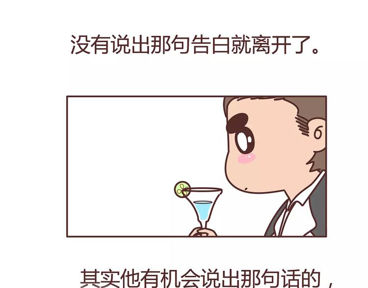 🍟麥拉風-婚後80 第325话 长大后，我们都不敢轻易说爱 第21页