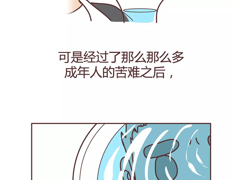 🍟麥拉風-婚後80 第325话 长大后，我们都不敢轻易说爱 第23页
