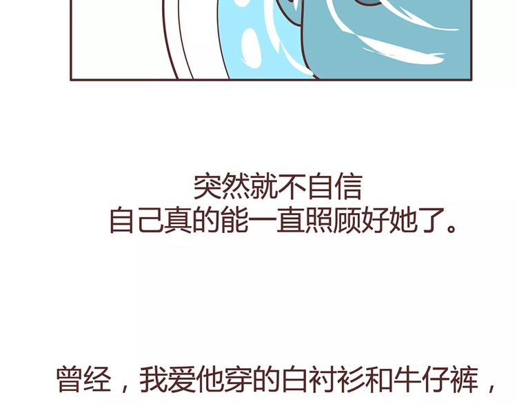 🍟麥拉風-婚後80 第325话 长大后，我们都不敢轻易说爱 第24页
