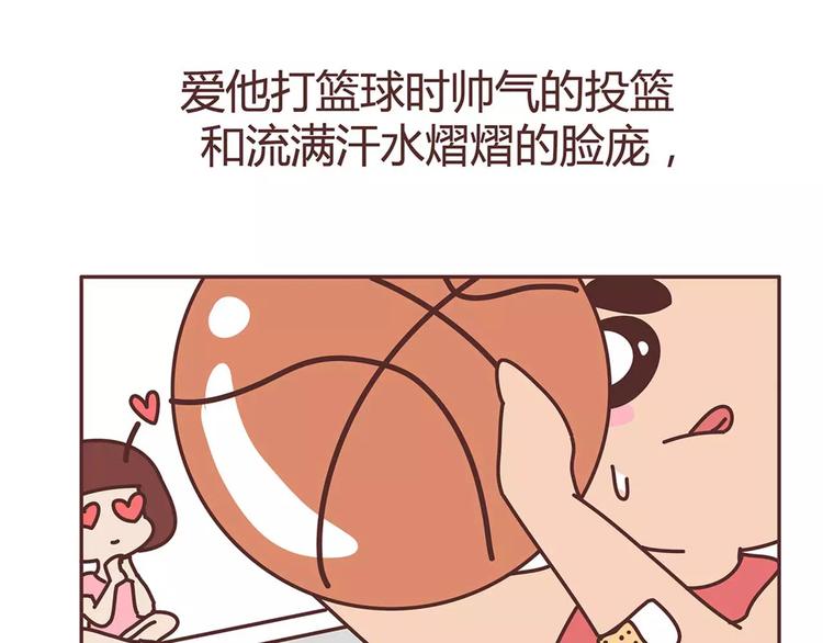 🍟麥拉風-婚後80 第325话 长大后，我们都不敢轻易说爱 第27页