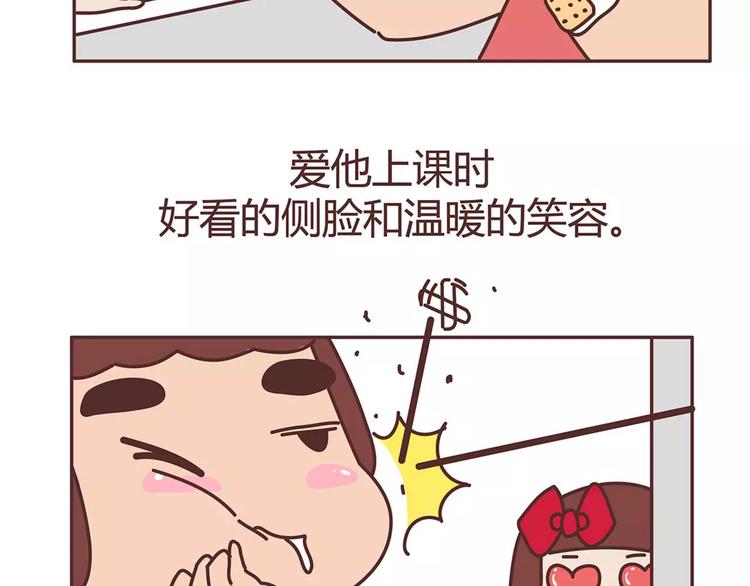🍟麥拉風-婚後80 第325话 长大后，我们都不敢轻易说爱 第28页