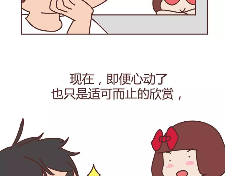 🍟麥拉風-婚後80 第325话 长大后，我们都不敢轻易说爱 第29页