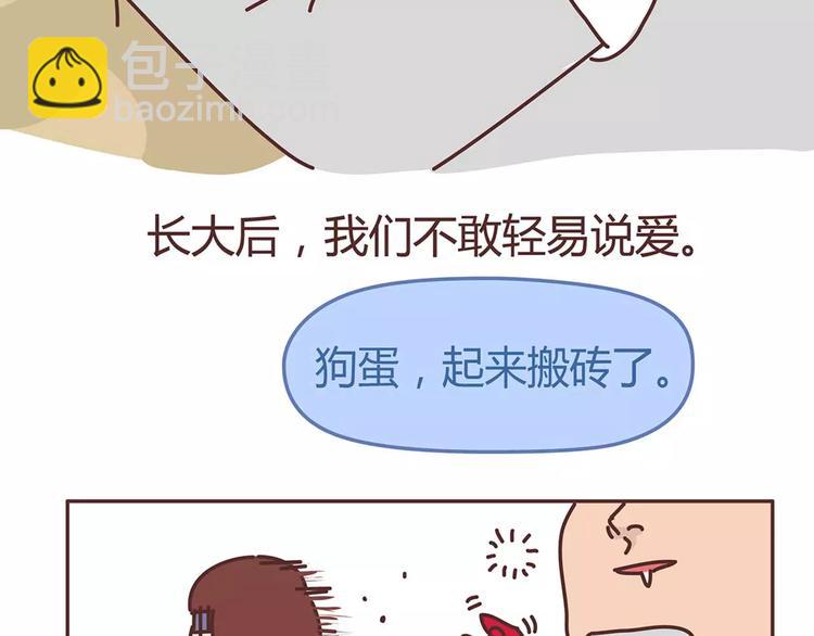 🍟麥拉風-婚後80 第325话 长大后，我们都不敢轻易说爱 第31页