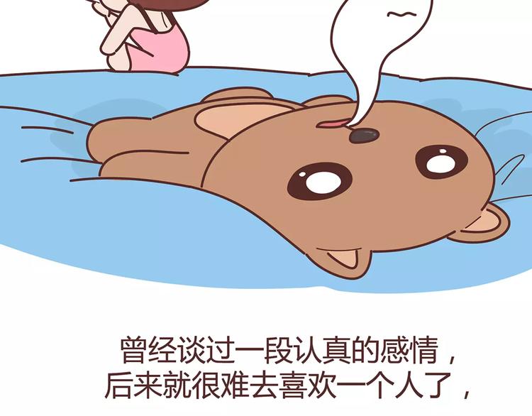 🍟麥拉風-婚後80 第325话 长大后，我们都不敢轻易说爱 第37页