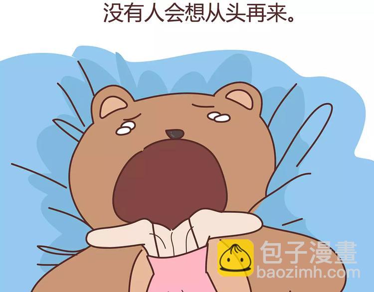 🍟麥拉風-婚後80 第325话 长大后，我们都不敢轻易说爱 第40页