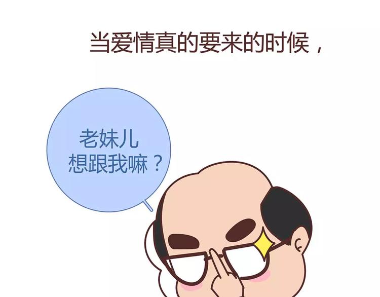 🍟麥拉風-婚後80 第325话 长大后，我们都不敢轻易说爱 第42页