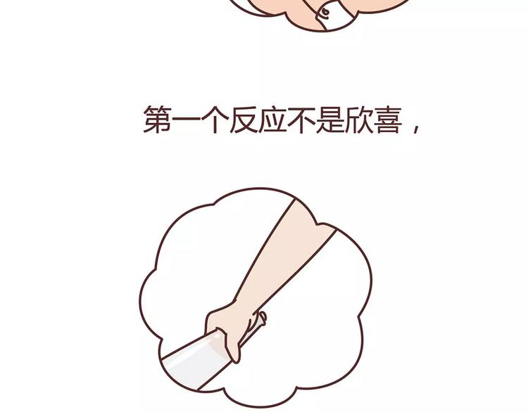 🍟麥拉風-婚後80 第325话 长大后，我们都不敢轻易说爱 第43页