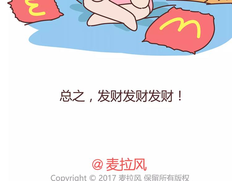 🍟麥拉風-婚後80 第325话 长大后，我们都不敢轻易说爱 第49页