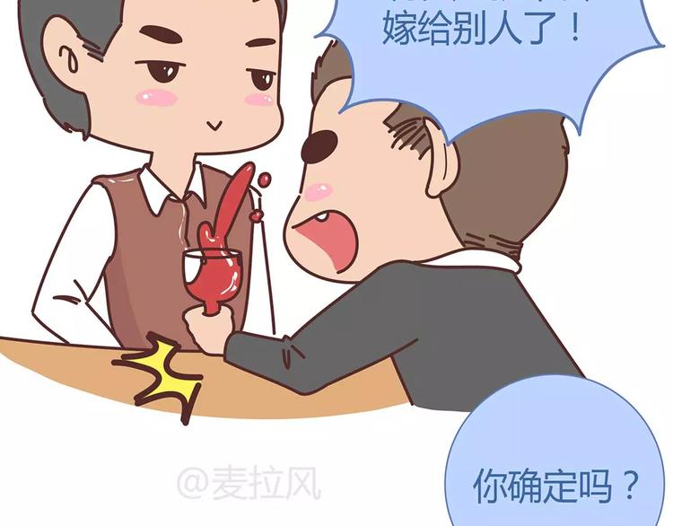 🍟麥拉風-婚後80 第325话 长大后，我们都不敢轻易说爱 第6页