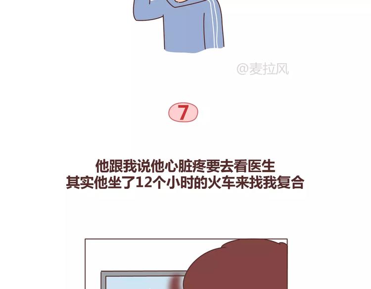 🍟麥拉風-婚後80 第327话 异地恋中的温暖 第12页