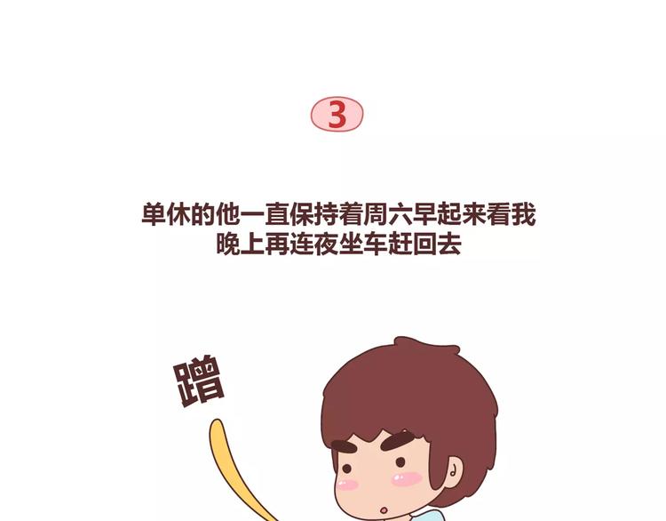 🍟麥拉風-婚後80 第327话 异地恋中的温暖 第15页