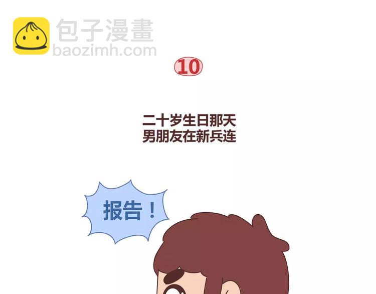 🍟麥拉風-婚後80 第327话 异地恋中的温暖 第28页