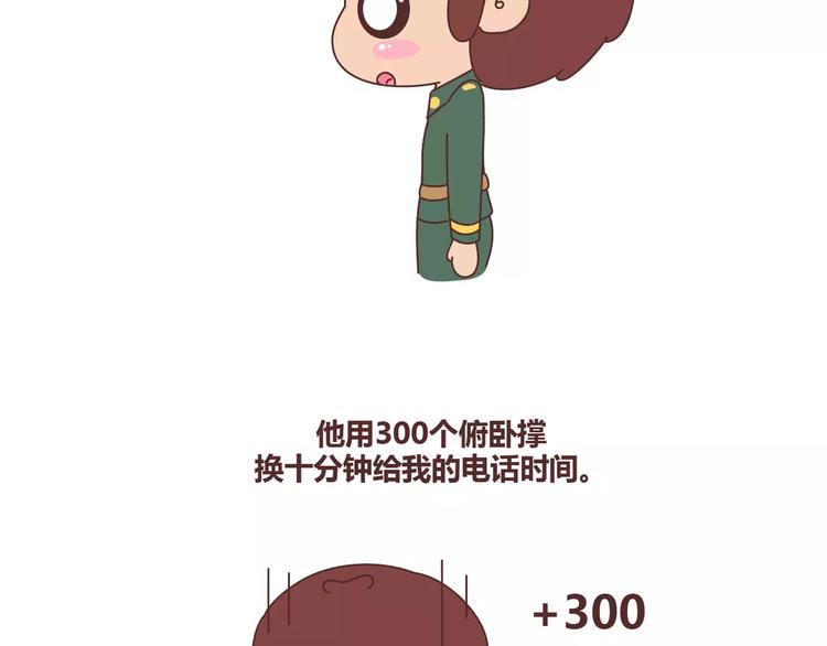🍟麥拉風-婚後80 第327话 异地恋中的温暖 第29页