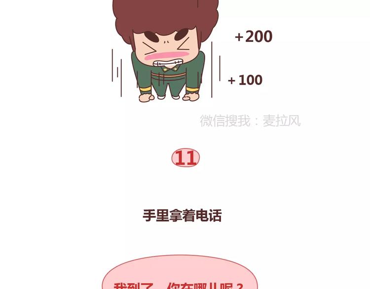 🍟麥拉風-婚後80 第327话 异地恋中的温暖 第30页