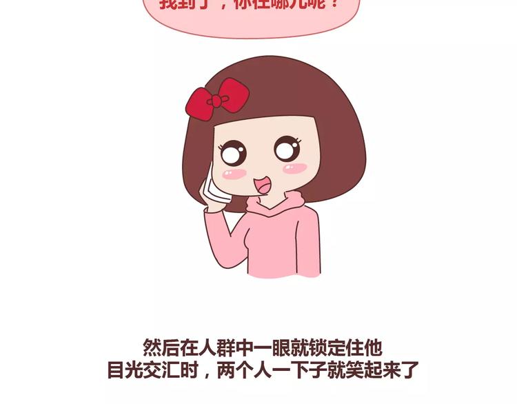 🍟麥拉風-婚後80 第327话 异地恋中的温暖 第31页
