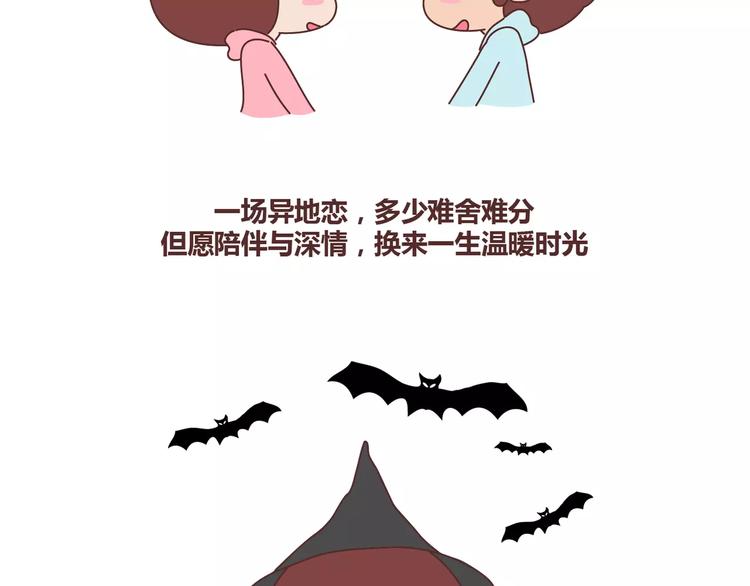 🍟麥拉風-婚後80 第327话 异地恋中的温暖 第33页
