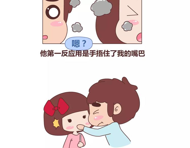 🍟麥拉風-婚後80 第327话 异地恋中的温暖 第7页