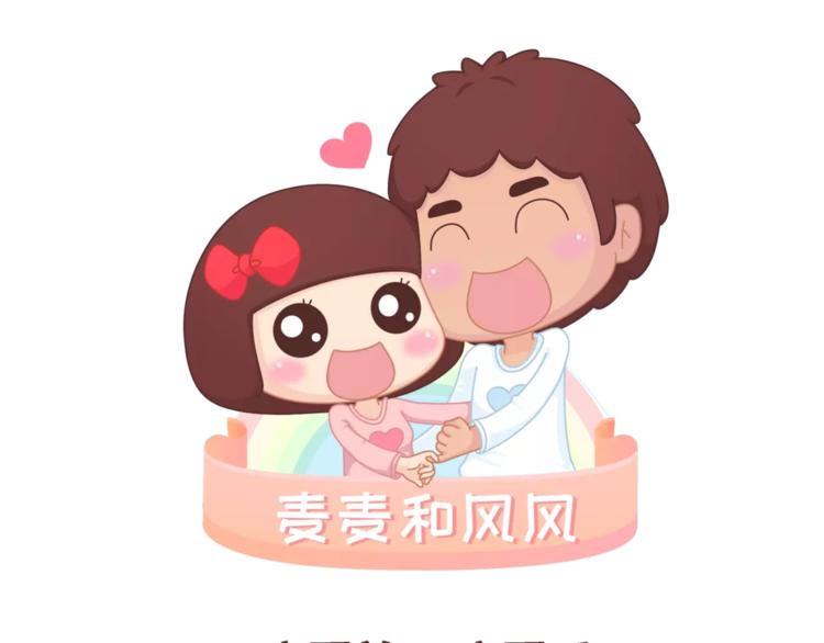 🍟麥拉風-婚後80 第329话 女生恋爱前后的区别 第1页