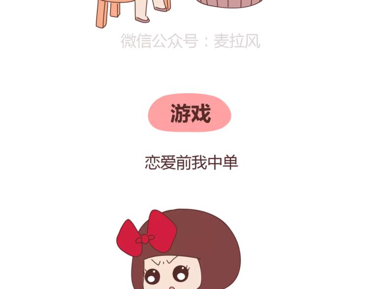 🍟麥拉風-婚後80 第329话 女生恋爱前后的区别 第10页