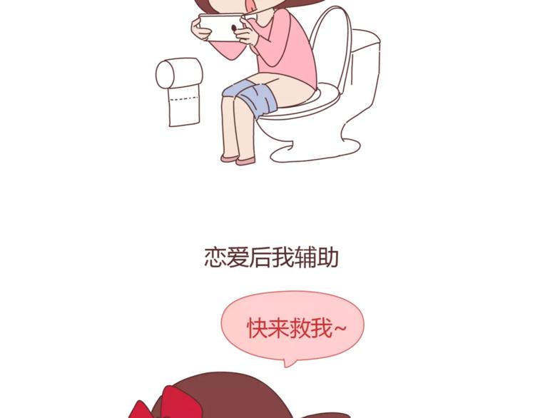 🍟麥拉風-婚後80 第329话 女生恋爱前后的区别 第11页