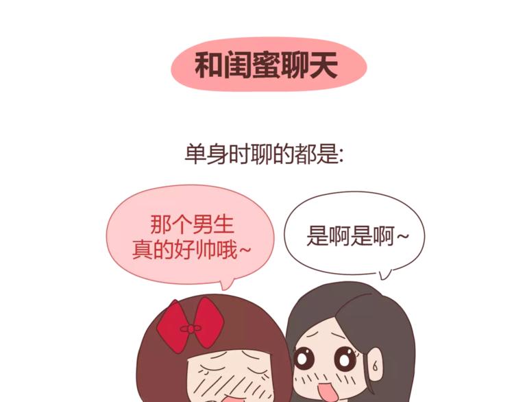 🍟麥拉風-婚後80 第329话 女生恋爱前后的区别 第13页